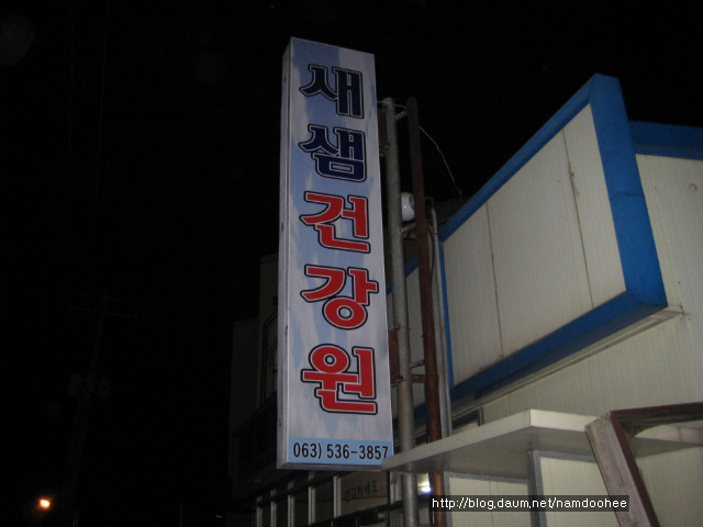 고려건강원 이미지