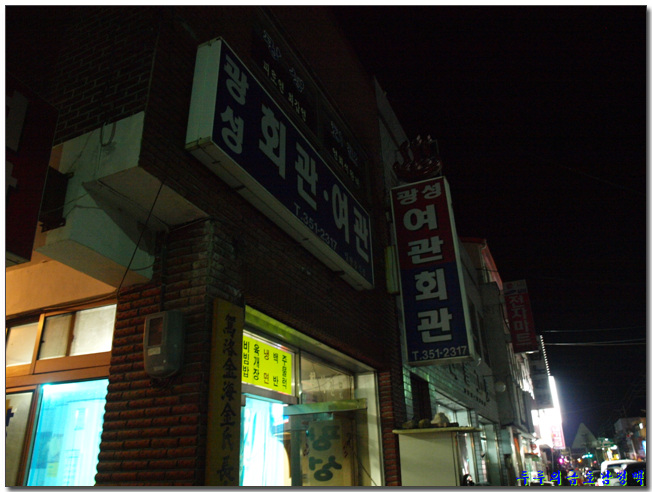 광성여관 이미지