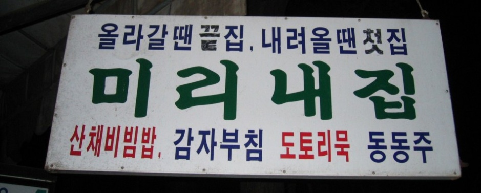 미리내매표소 이미지