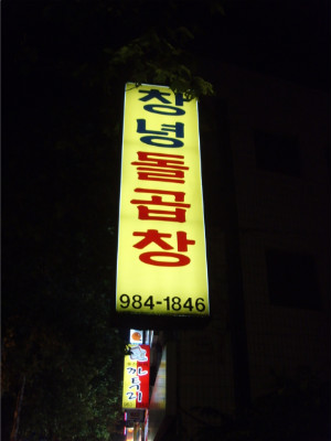 또순이순대 이미지