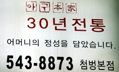 신사동아구찜 이미지