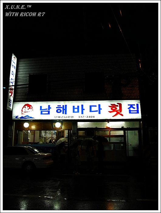 [장전동] 푸짐한 밑반찬과 쫄깃한 회... 남해바다횟집 > 네티즌 추천맛집
