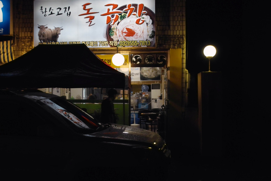 황소돌곱창구이 이미지