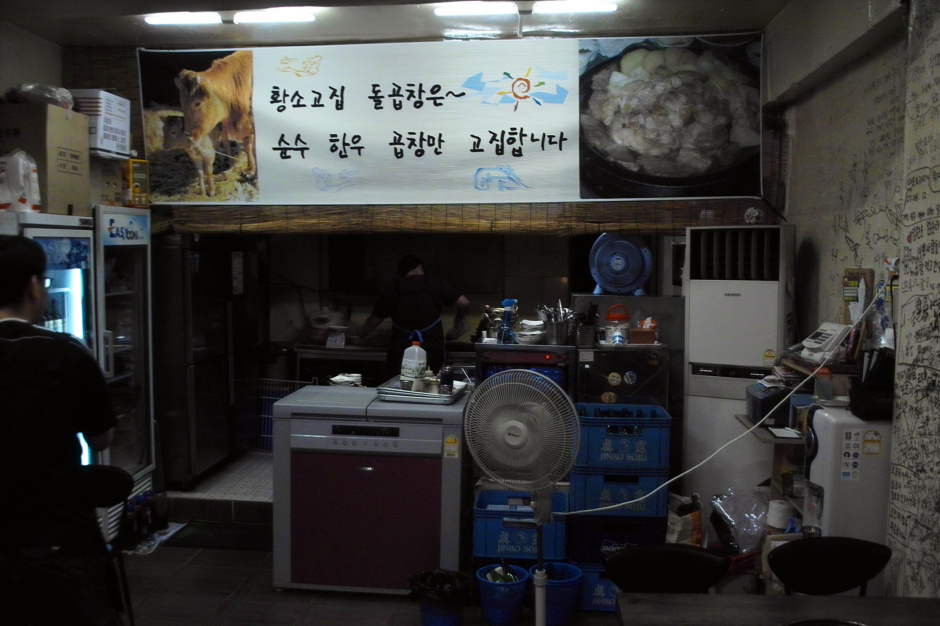 황소돌곱창구이 이미지