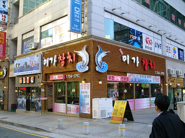 미가참치 이미지