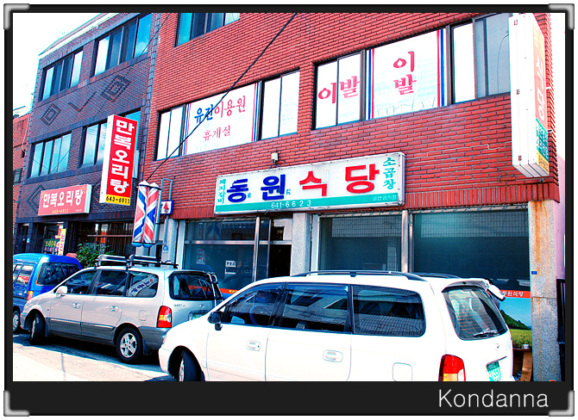 동원식당 이미지