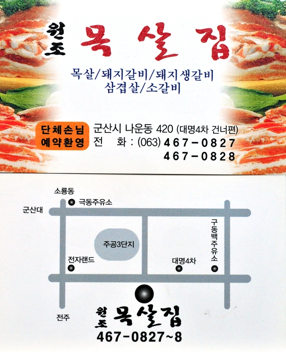 목살집 이미지