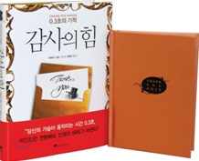 감사의 힘 이미지