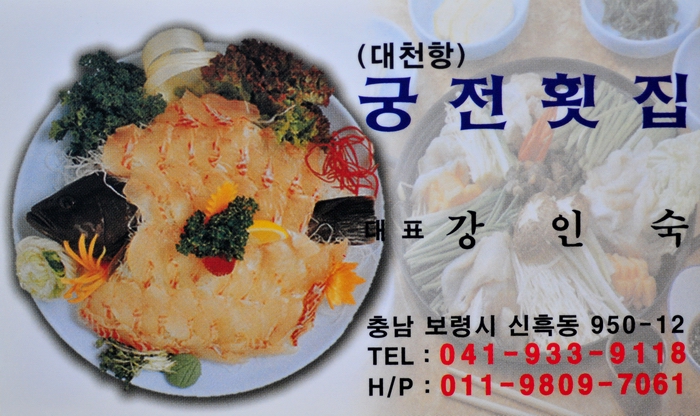 궁전횟집 이미지