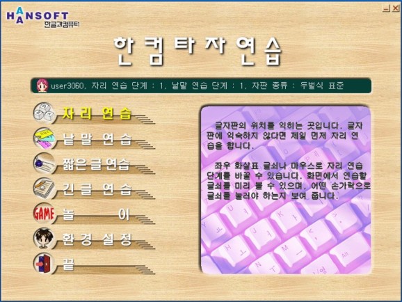 한글타자 연습하기