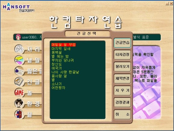 한글타자 연습하기