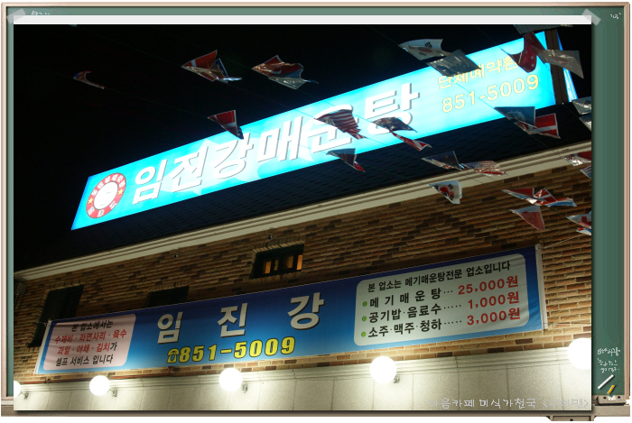 임진강매운탕 이미지