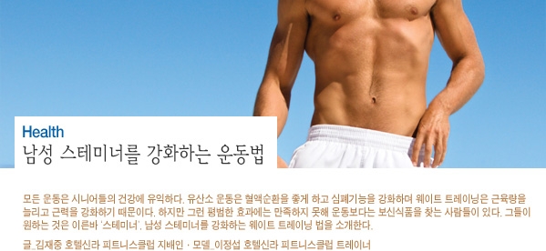 외통인생 :: 남성 스테미너를 강화하는 운동법