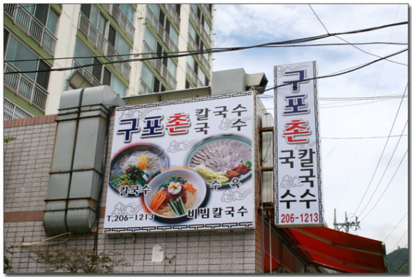 당리칼국수 이미지