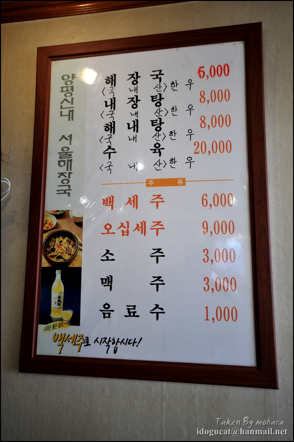 제일양평해장국 이미지