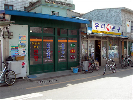 고래분식 이미지