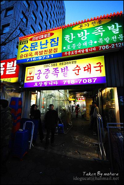 소문난족발 이미지