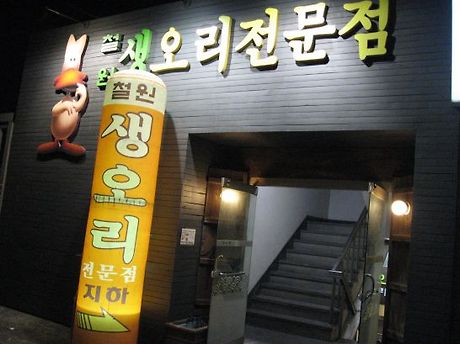 유황생오리 이미지