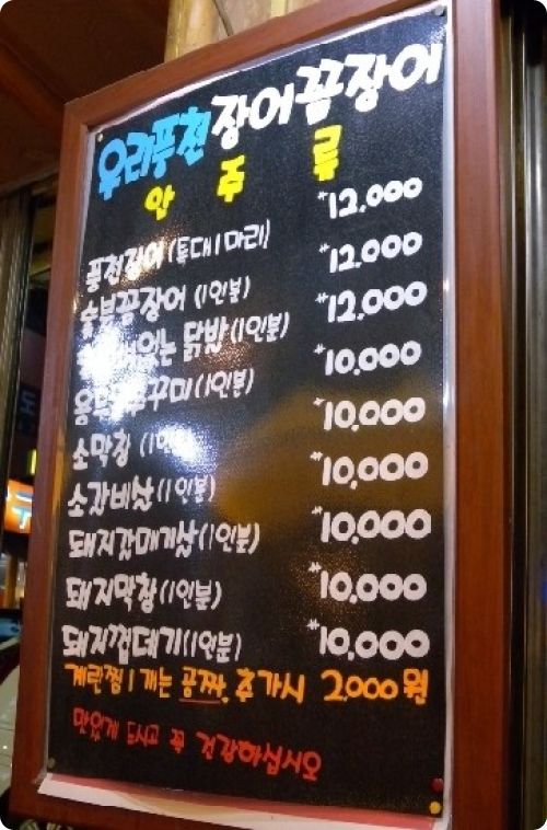 우리풍천장어 이미지