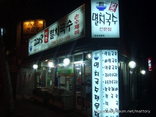 짬뽕국수집 이미지